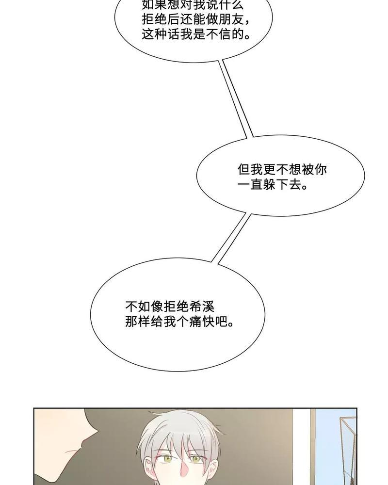 废柴成双[耽美]韩漫全集-第33话无删减无遮挡章节图片 