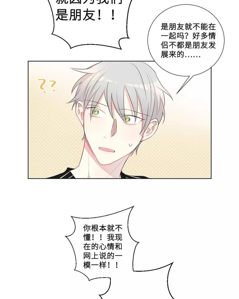 废柴成双[耽美]韩漫全集-第33话无删减无遮挡章节图片 