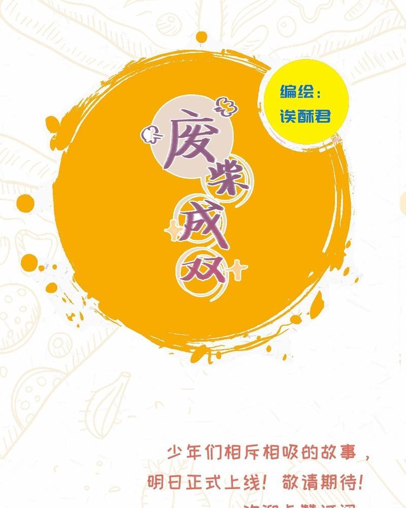 废柴成双[耽美]韩漫全集-第0话无删减无遮挡章节图片 