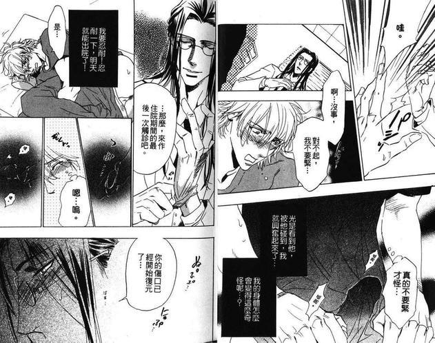 禁止进入特集[耽美]韩漫全集-第1话无删减无遮挡章节图片 