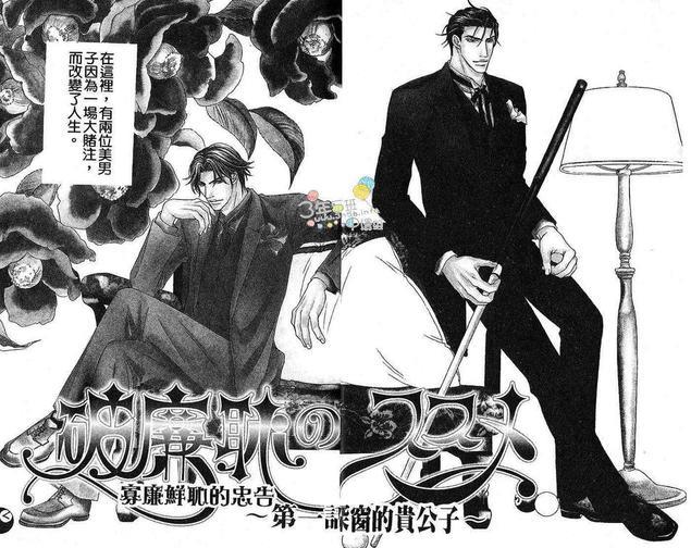 寡廉鲜耻的忠告[耽美]韩漫全集-第1话无删减无遮挡章节图片 