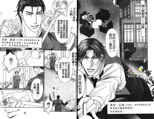 寡廉鲜耻的忠告[耽美]韩漫全集-第1话无删减无遮挡章节图片 