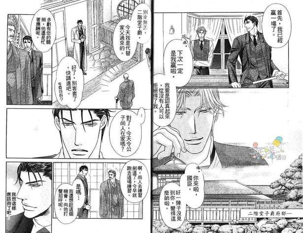 寡廉鲜耻的忠告[耽美]韩漫全集-第1话无删减无遮挡章节图片 