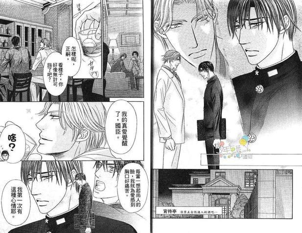 寡廉鲜耻的忠告[耽美]韩漫全集-第1话无删减无遮挡章节图片 