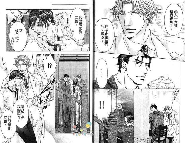 寡廉鲜耻的忠告[耽美]韩漫全集-第1话无删减无遮挡章节图片 
