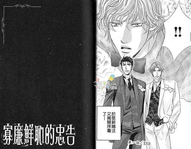 寡廉鲜耻的忠告[耽美]韩漫全集-第1话无删减无遮挡章节图片 