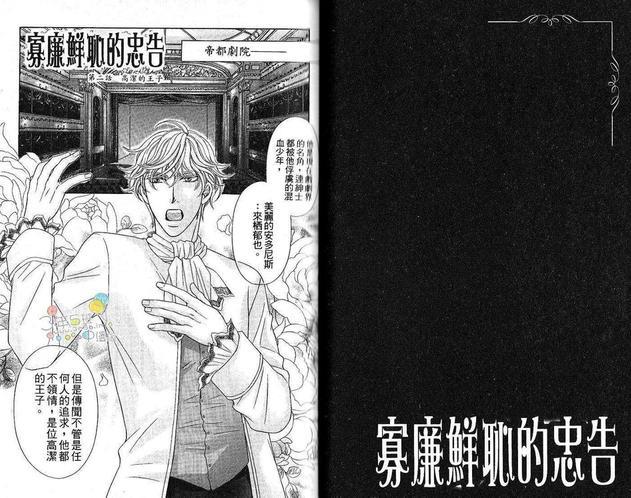 寡廉鲜耻的忠告[耽美]韩漫全集-第1话无删减无遮挡章节图片 