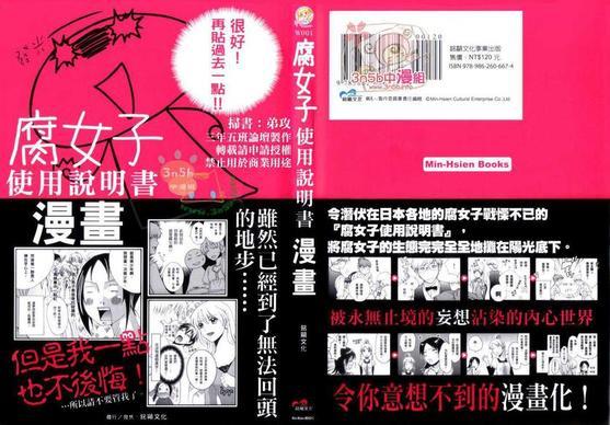 腐女子使用说明书[耽美]韩漫全集-第1话无删减无遮挡章节图片 