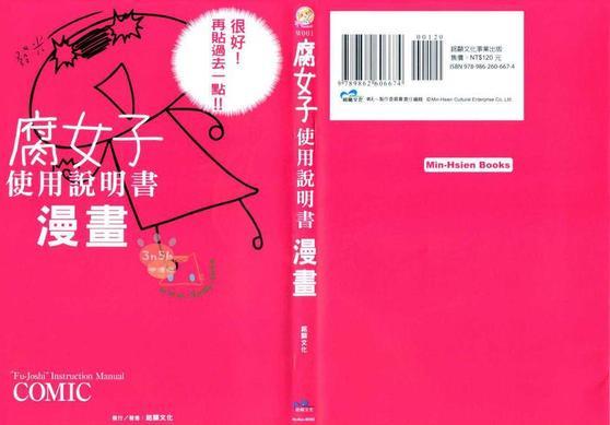腐女子使用说明书[耽美]韩漫全集-第1话无删减无遮挡章节图片 