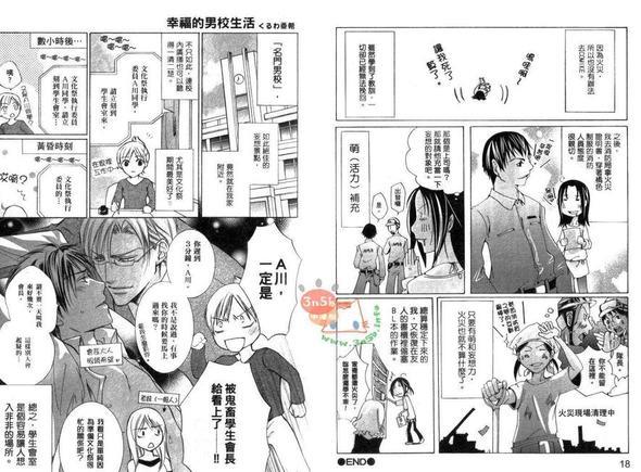 腐女子使用说明书[耽美]韩漫全集-第1话无删减无遮挡章节图片 