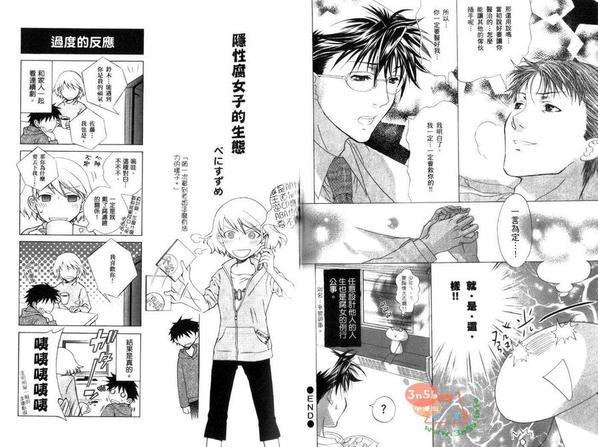 腐女子使用说明书[耽美]韩漫全集-第1话无删减无遮挡章节图片 
