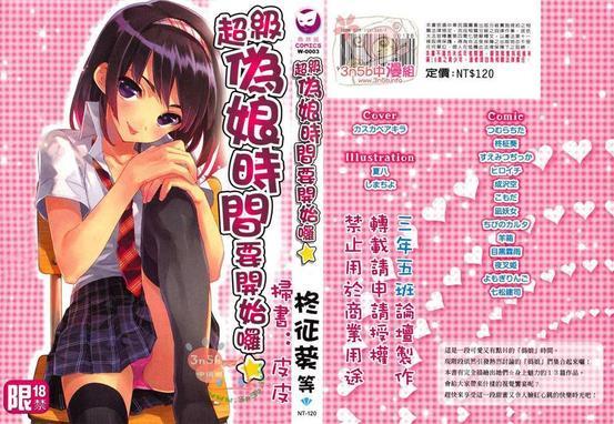 超级伪娘时间要开始罗[耽美]韩漫全集-第1话无删减无遮挡章节图片 