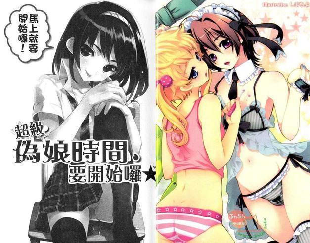 超级伪娘时间要开始罗[耽美]韩漫全集-第1话无删减无遮挡章节图片 