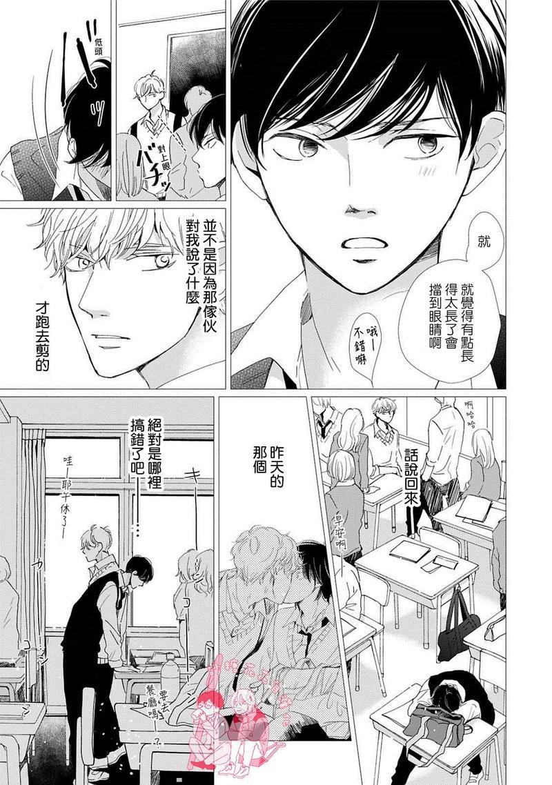 放学后的蜂蜜[耽美]韩漫全集-第3话无删减无遮挡章节图片 