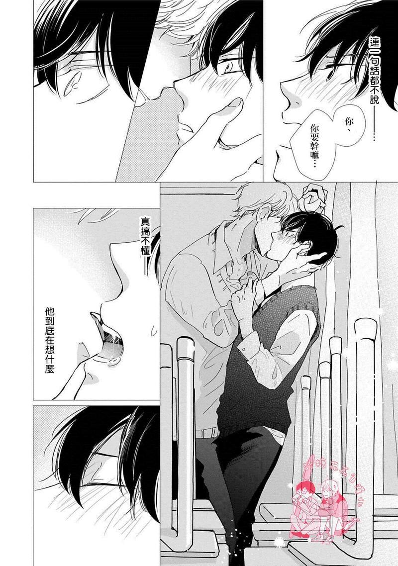 放学后的蜂蜜[耽美]韩漫全集-第3话无删减无遮挡章节图片 