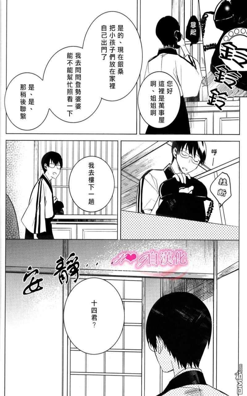 我可爱笨拙的儿子[耽美]韩漫全集-第2话无删减无遮挡章节图片 