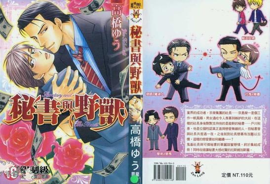 秘书与野兽[耽美]韩漫全集-第1卷无删减无遮挡章节图片 