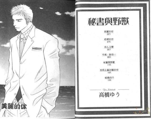秘书与野兽[耽美]韩漫全集-第1卷无删减无遮挡章节图片 