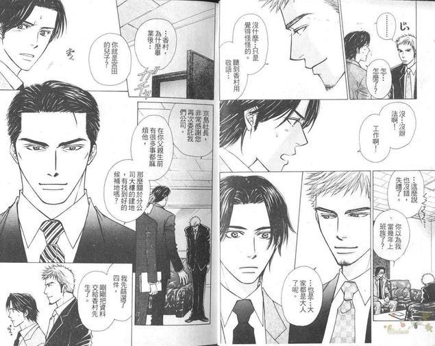 秘书与野兽[耽美]韩漫全集-第1卷无删减无遮挡章节图片 