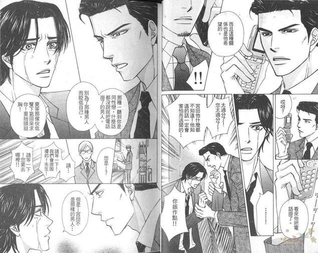 秘书与野兽[耽美]韩漫全集-第1卷无删减无遮挡章节图片 