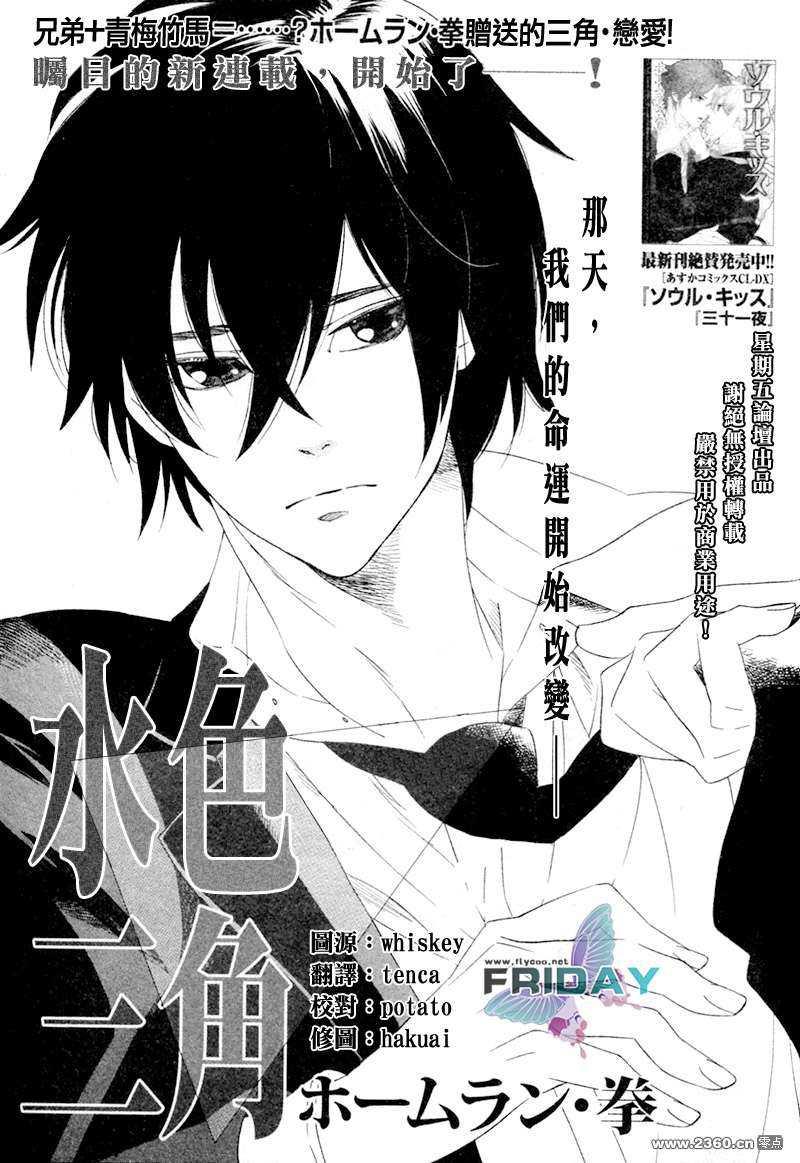 水色三角[耽美]韩漫全集-第1话无删减无遮挡章节图片 