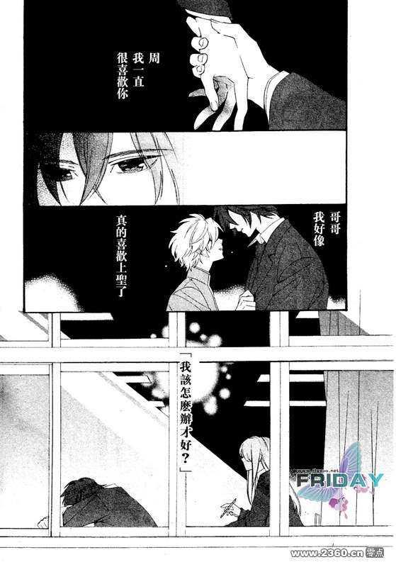 水色三角[耽美]韩漫全集-第2话无删减无遮挡章节图片 