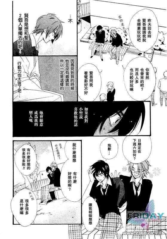 水色三角[耽美]韩漫全集-第2话无删减无遮挡章节图片 
