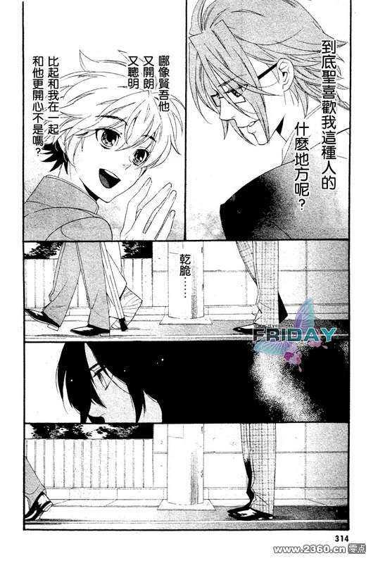 水色三角[耽美]韩漫全集-第2话无删减无遮挡章节图片 