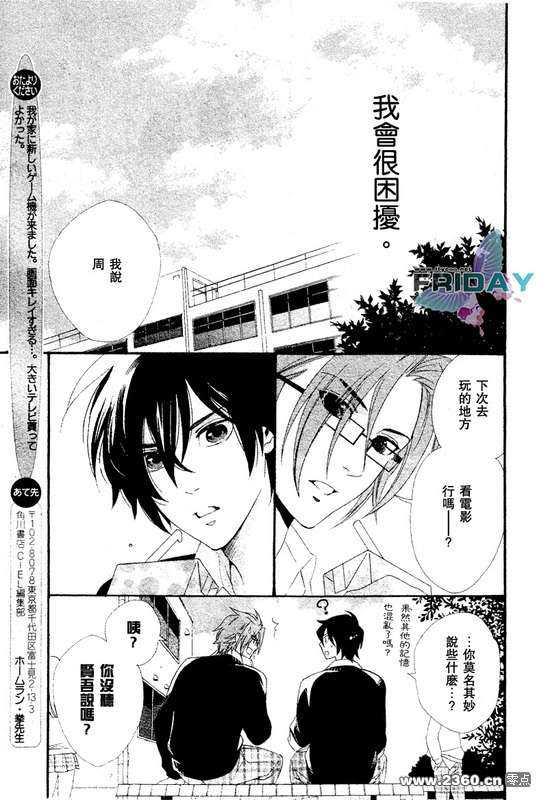 水色三角[耽美]韩漫全集-第2话无删减无遮挡章节图片 