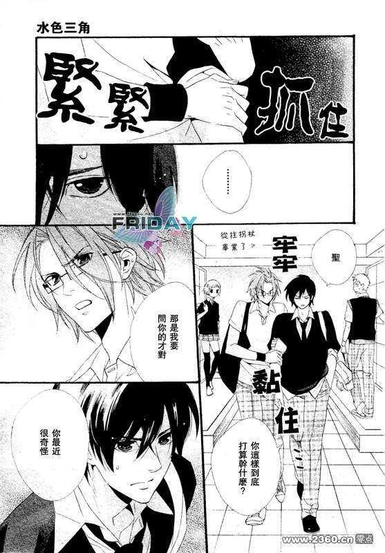 水色三角[耽美]韩漫全集-第2话无删减无遮挡章节图片 