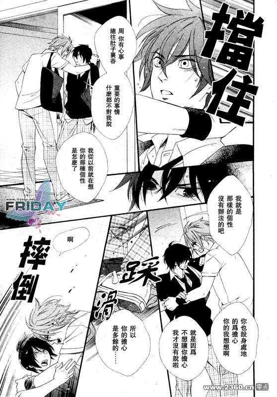 水色三角[耽美]韩漫全集-第2话无删减无遮挡章节图片 