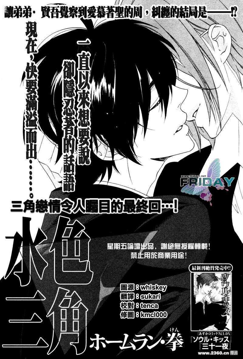 水色三角[耽美]韩漫全集-第3话无删减无遮挡章节图片 