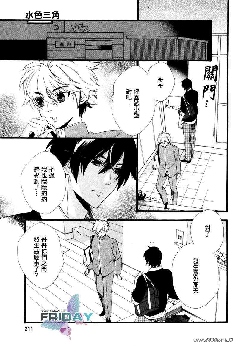水色三角[耽美]韩漫全集-第3话无删减无遮挡章节图片 