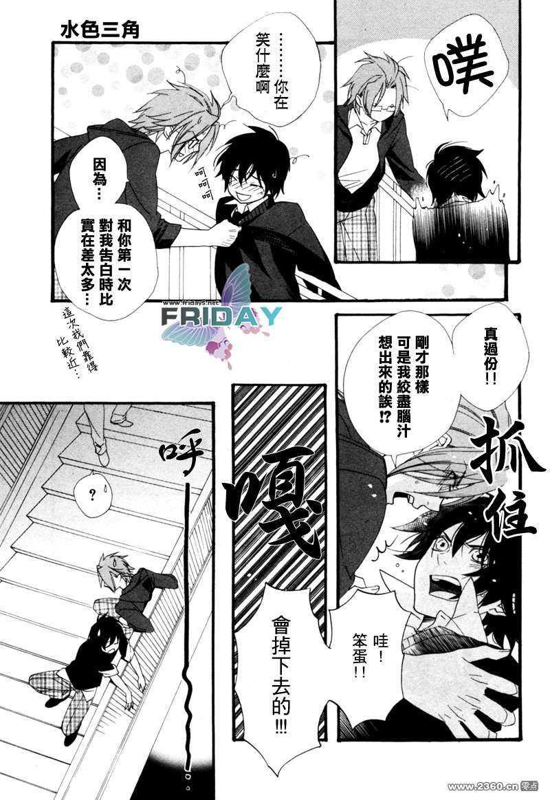 水色三角[耽美]韩漫全集-第3话无删减无遮挡章节图片 