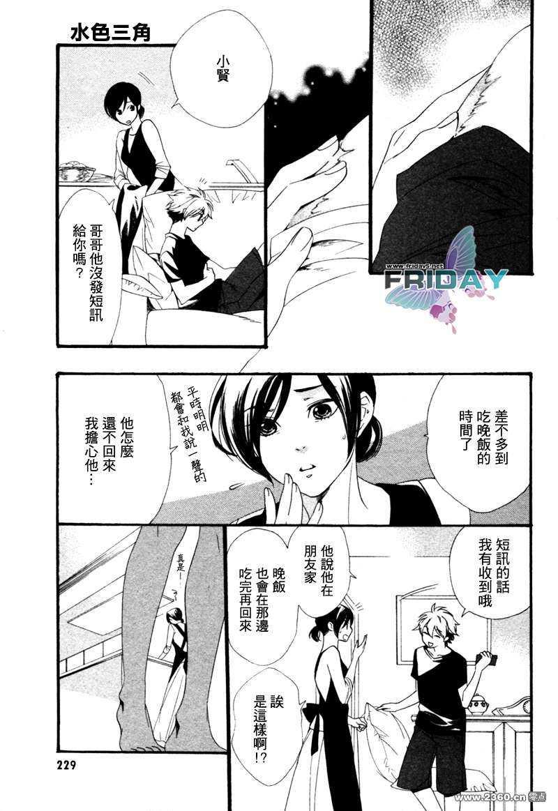 水色三角[耽美]韩漫全集-第3话无删减无遮挡章节图片 