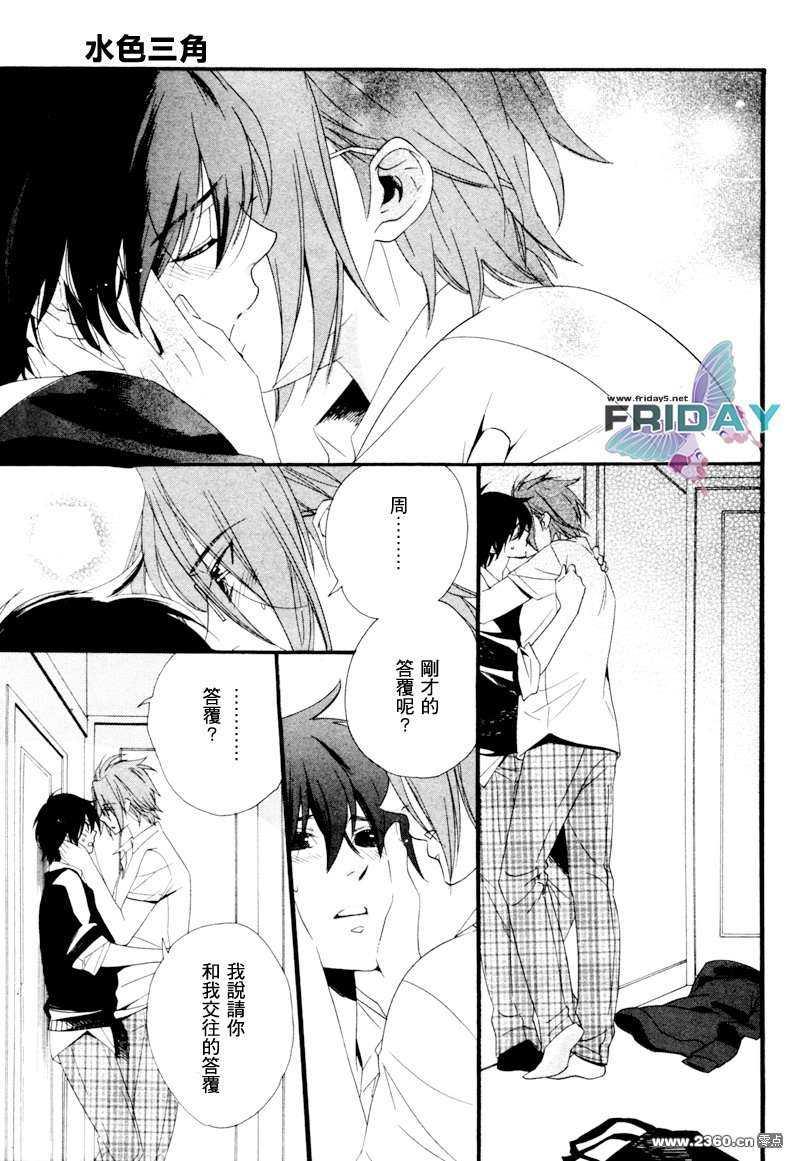 水色三角[耽美]韩漫全集-第3话无删减无遮挡章节图片 