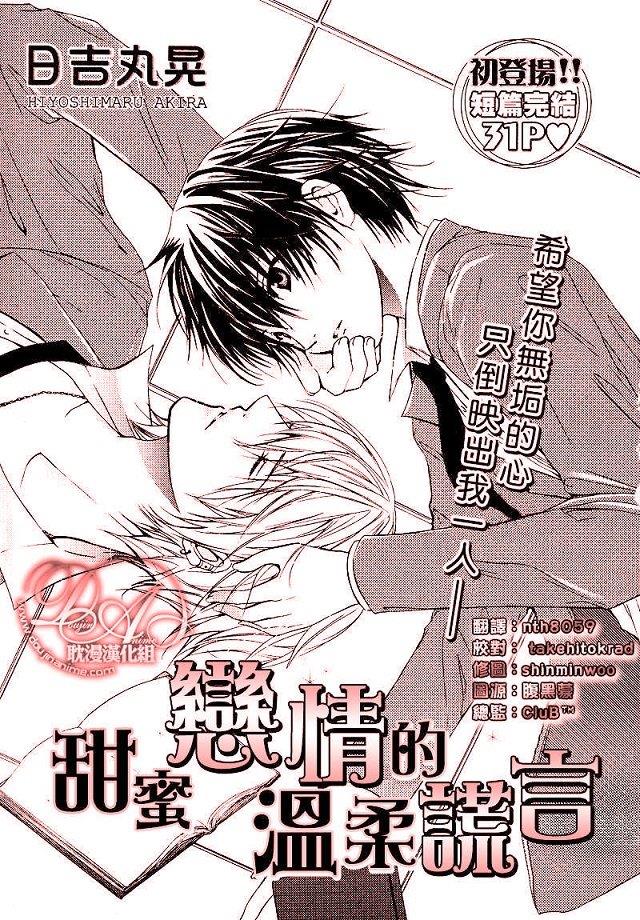 甜蜜恋情的温柔谎言[耽美]韩漫全集-第1话无删减无遮挡章节图片 