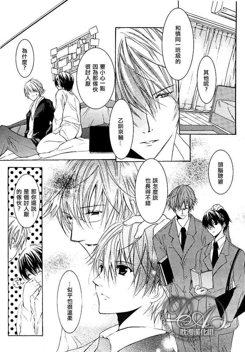 甜蜜恋情的温柔谎言[耽美]韩漫全集-第1话无删减无遮挡章节图片 
