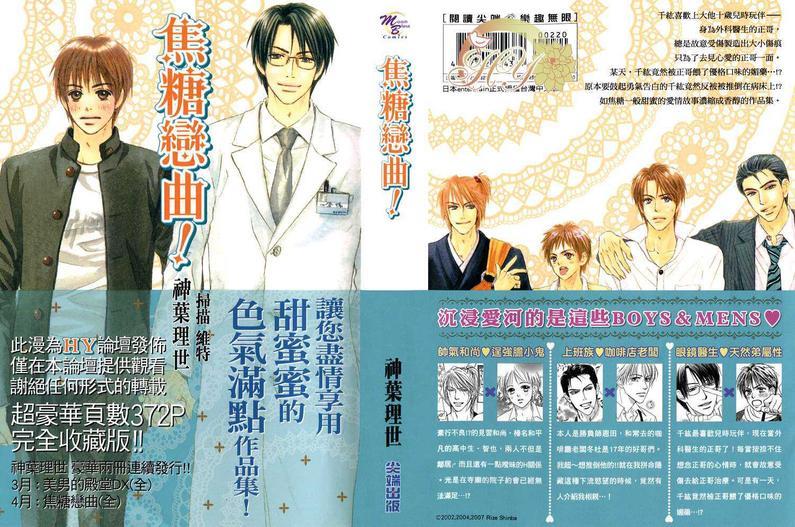 焦糖恋曲![耽美]韩漫全集-第1卷无删减无遮挡章节图片 