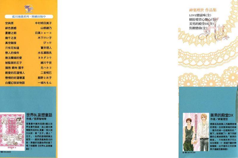 焦糖恋曲![耽美]韩漫全集-第1卷无删减无遮挡章节图片 