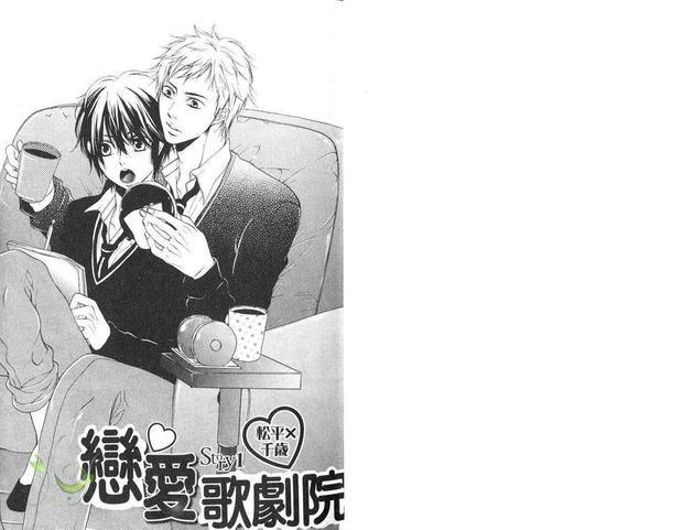 恋爱歌剧院[耽美]韩漫全集-第1卷无删减无遮挡章节图片 