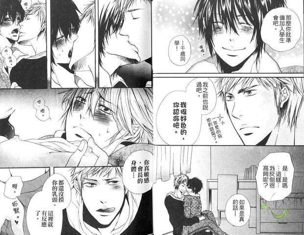 恋爱歌剧院[耽美]韩漫全集-第1卷无删减无遮挡章节图片 