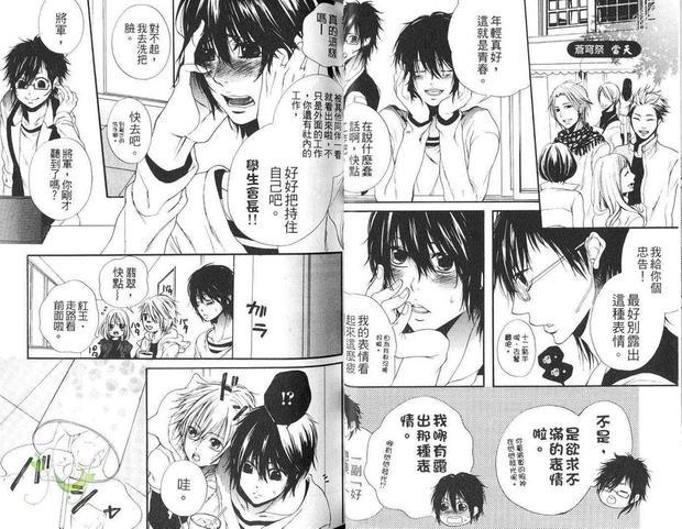 恋爱歌剧院[耽美]韩漫全集-第1卷无删减无遮挡章节图片 