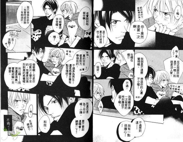 恋爱·爱恋…[耽美]韩漫全集-第1卷无删减无遮挡章节图片 