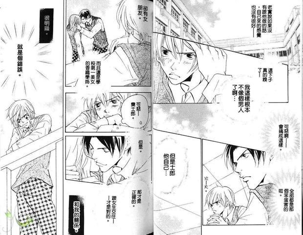 恋爱·爱恋…[耽美]韩漫全集-第1卷无删减无遮挡章节图片 