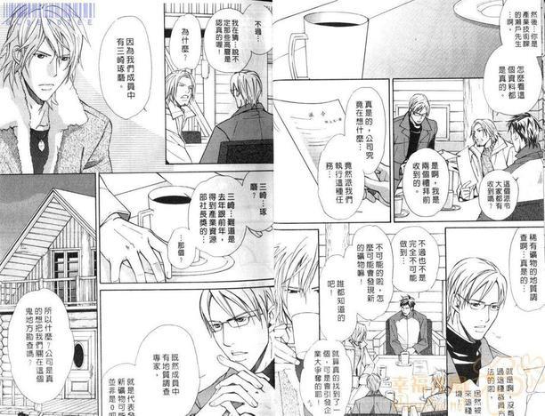 漩涡般的疑云[耽美]韩漫全集-第1卷无删减无遮挡章节图片 