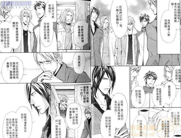 漩涡般的疑云[耽美]韩漫全集-第1卷无删减无遮挡章节图片 