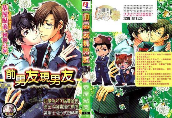 前男友现男友[耽美]韩漫全集-第1卷无删减无遮挡章节图片 