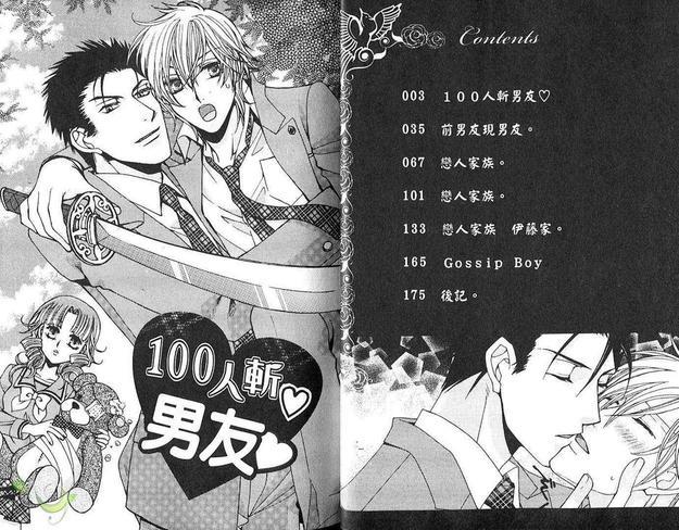 前男友现男友[耽美]韩漫全集-第1卷无删减无遮挡章节图片 