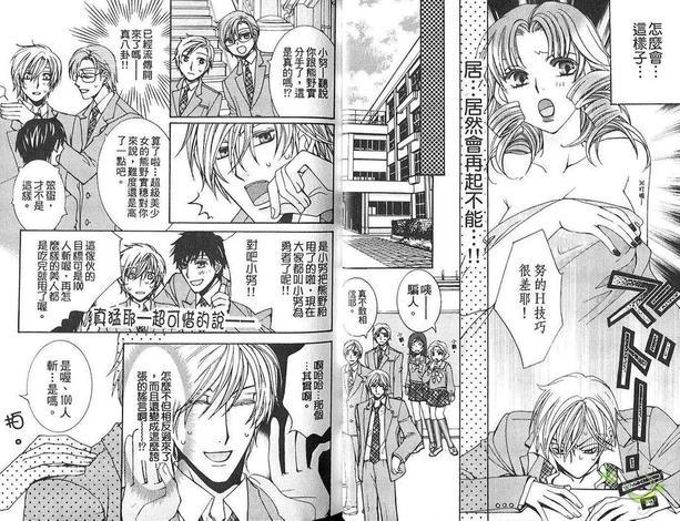 前男友现男友[耽美]韩漫全集-第1卷无删减无遮挡章节图片 